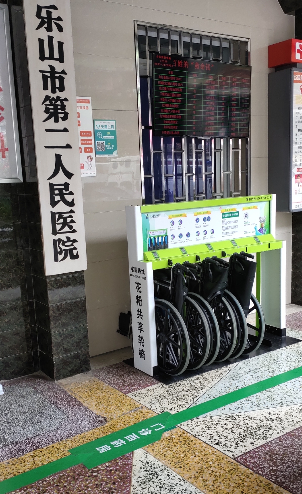 共享輪椅亮相樂山市第二人民醫(yī)院