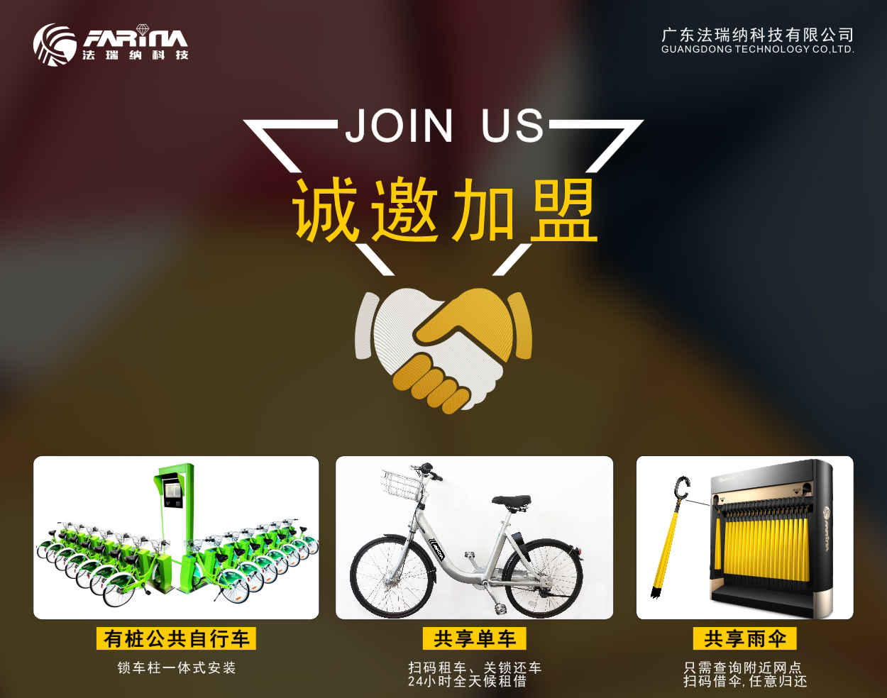 共享雨傘如何加盟？大概需要多少錢？