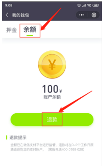 花粉共享童車押金及余額退款流程