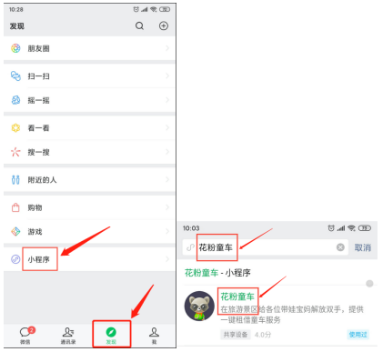 花粉共享童車押金及余額退款流程