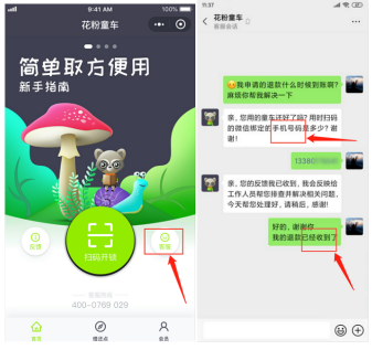 花粉共享童車押金及余額退款流程