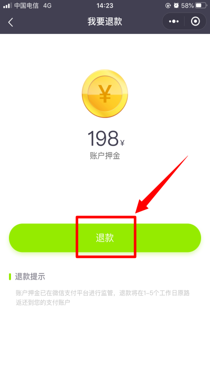 花粉共享輪椅押金怎么退款？共享輪椅如何退錢？