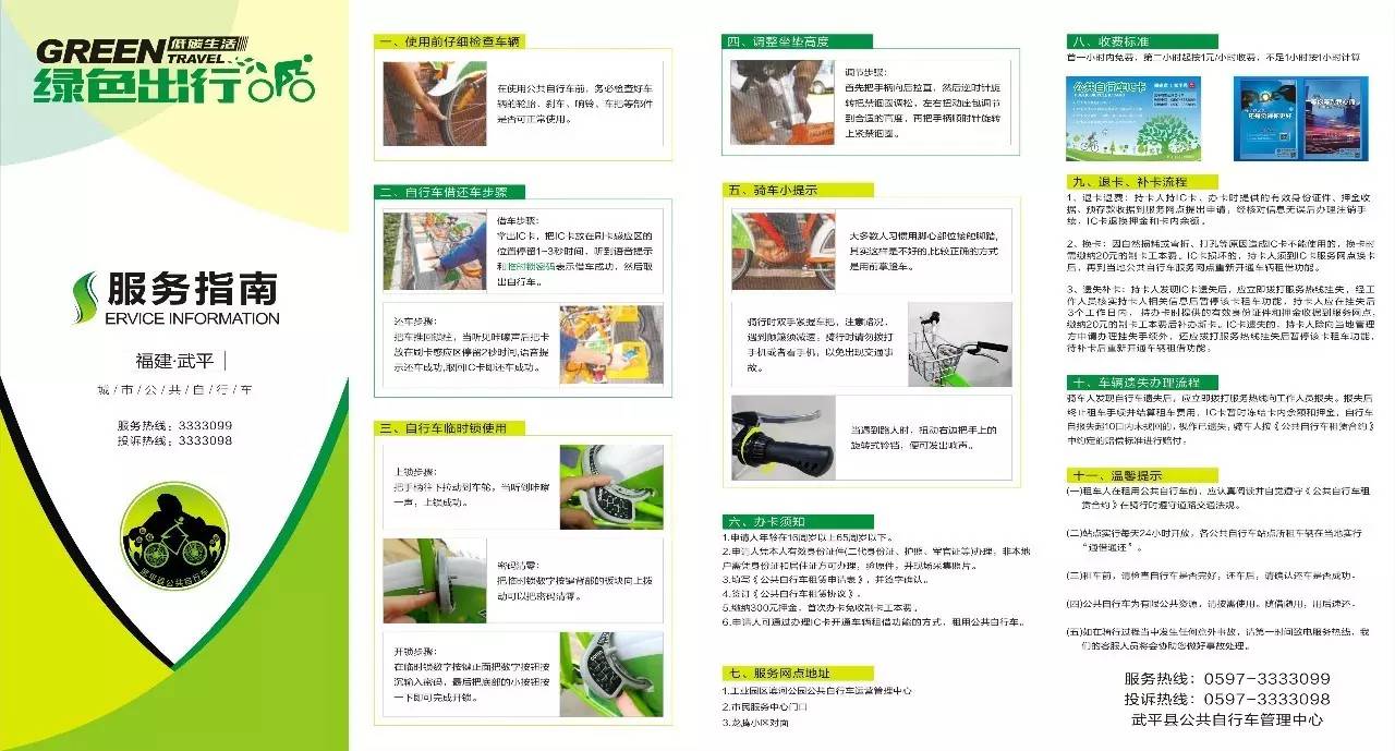 綠色出行服務(wù)指南"