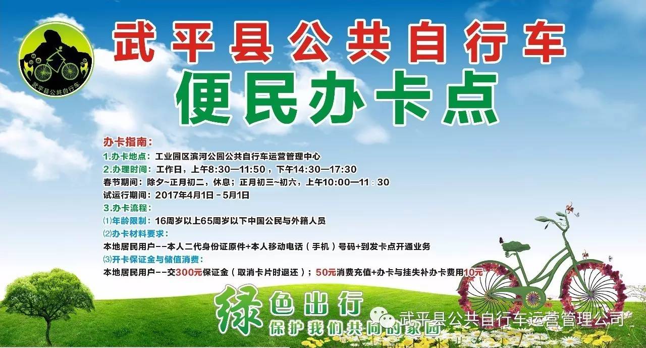 公共自行車站點分布"