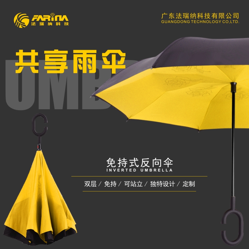 共享雨傘"