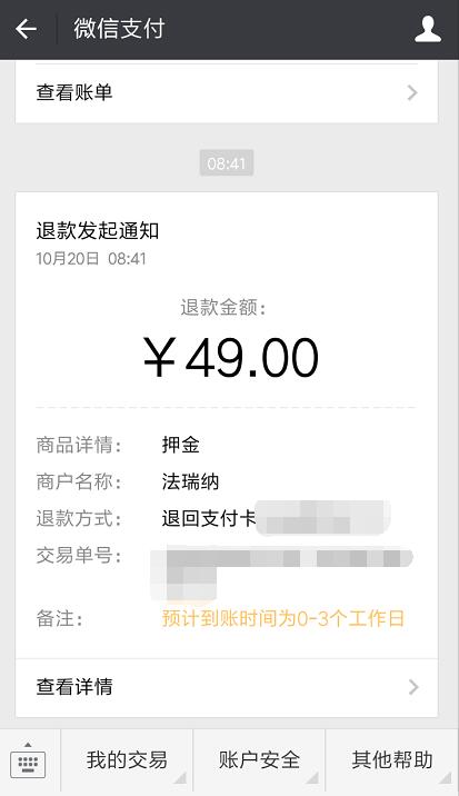 退款發(fā)起通知"