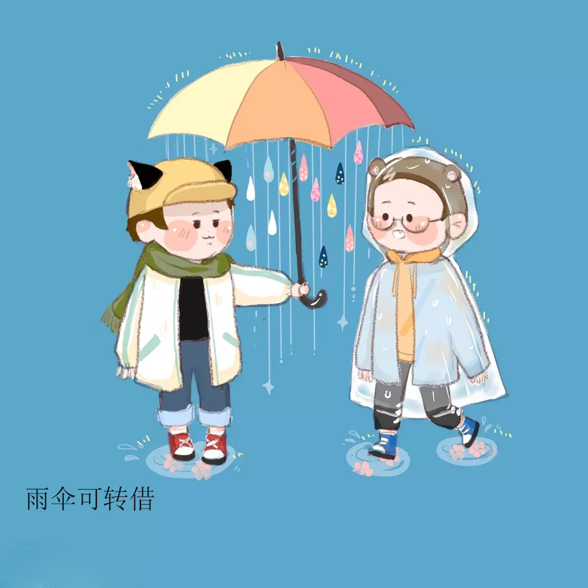 雨傘可轉(zhuǎn)借功能"