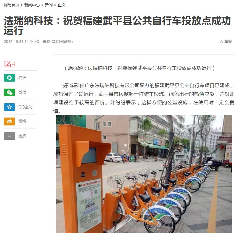 共享雨傘|法瑞納共享雨傘|共享雨傘系統(tǒng)|共享雨傘生產(chǎn)廠家|花粉共享雨傘|祝賀福建武平縣公共自行車投放點成功運行"