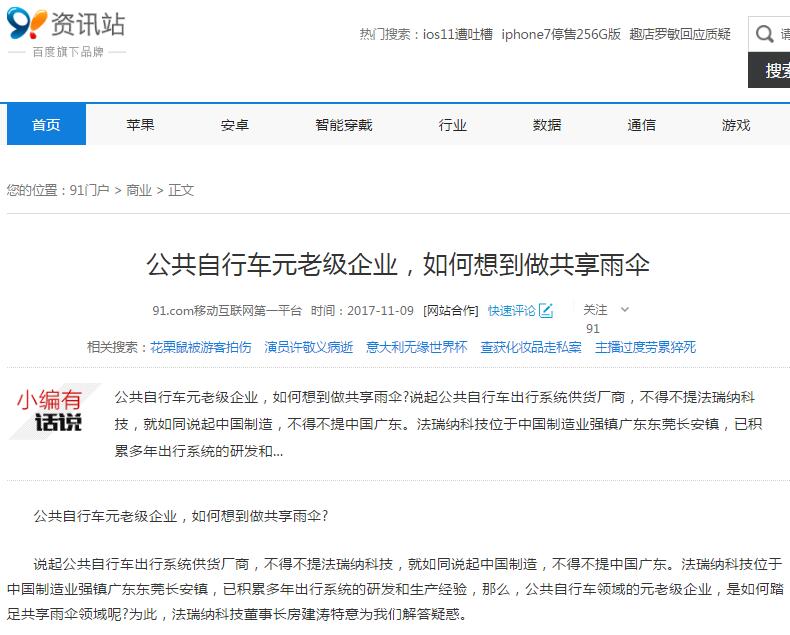 共享雨傘|法瑞納共享雨傘|共享雨傘系統(tǒng)|共享雨傘生產(chǎn)廠家|花粉共享雨傘|公共自行車元老級企業(yè)，如何想到做共享雨傘"