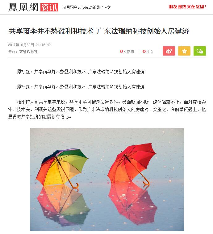 共享雨傘|法瑞納共享雨傘|共享雨傘系統(tǒng)|共享雨傘生產(chǎn)廠家|花粉共享雨傘|共享雨傘并不愁盈利和技術(shù)"