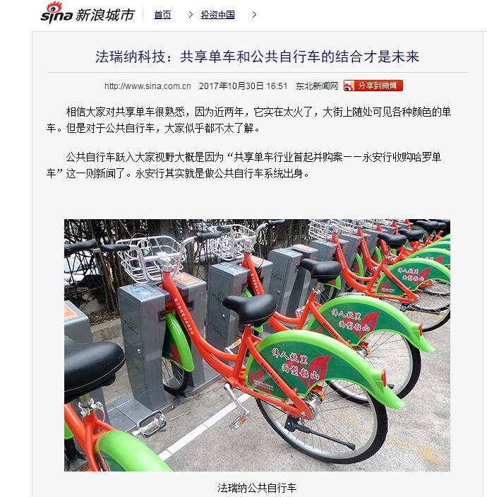 共享雨傘|法瑞納共享雨傘|共享雨傘系統(tǒng)|共享雨傘生產(chǎn)廠家|花粉共享雨傘|共享單車和公共自行車的結(jié)合才是未來"width="690"