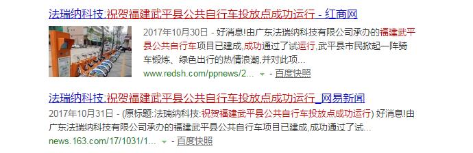 共享雨傘|法瑞納共享雨傘|共享雨傘系統(tǒng)|共享雨傘生產(chǎn)廠家|花粉共享雨傘|祝賀福建武平縣公共自行車投放點成功運行"