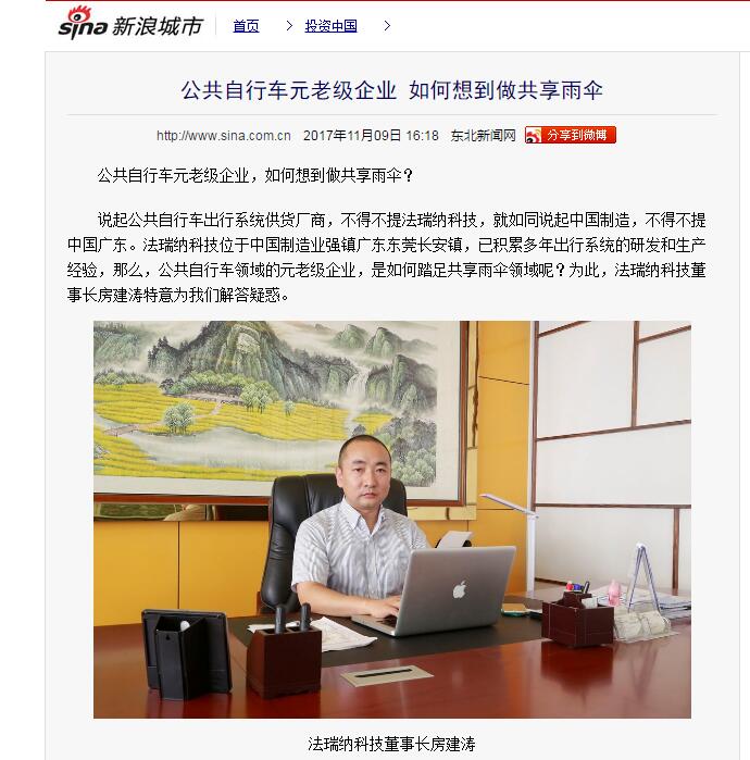 共享雨傘|法瑞納共享雨傘|共享雨傘系統(tǒng)|共享雨傘生產(chǎn)廠家|花粉共享雨傘|公共自行車元老級企業(yè)"