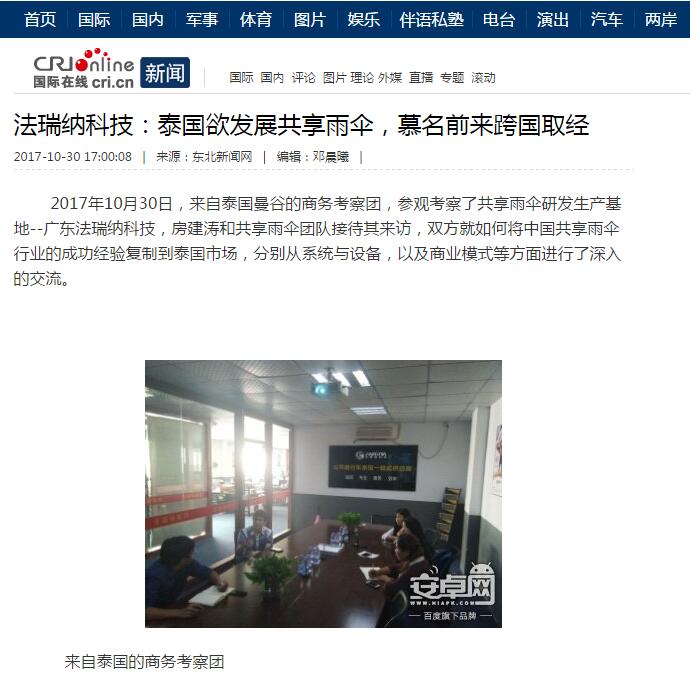 共享雨傘|法瑞納共享雨傘|共享雨傘系統(tǒng)|共享雨傘生產(chǎn)廠家|花粉共享雨傘|泰國欲發(fā)展共享雨傘"