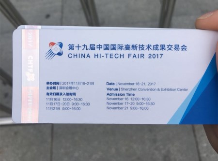 第19屆高交會(huì)"