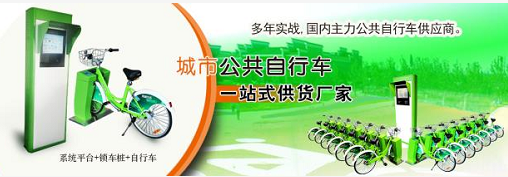 城市公共自行車圖
