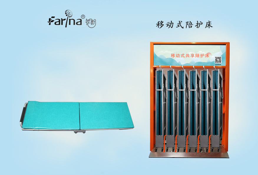 共享陪護床移動式