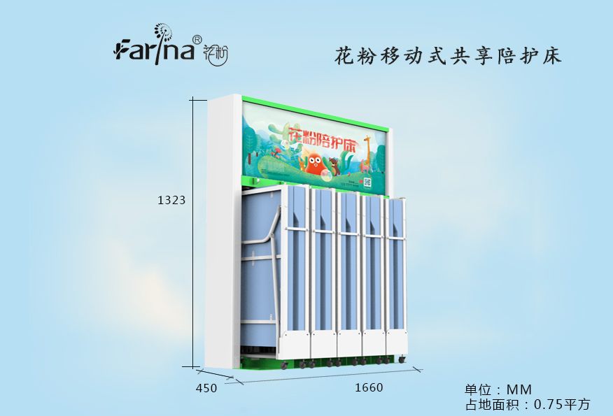 移動(dòng)共享陪護(hù)床