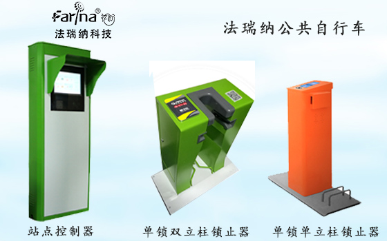 公共自行車租賃系統(tǒng)綠色出行加速器