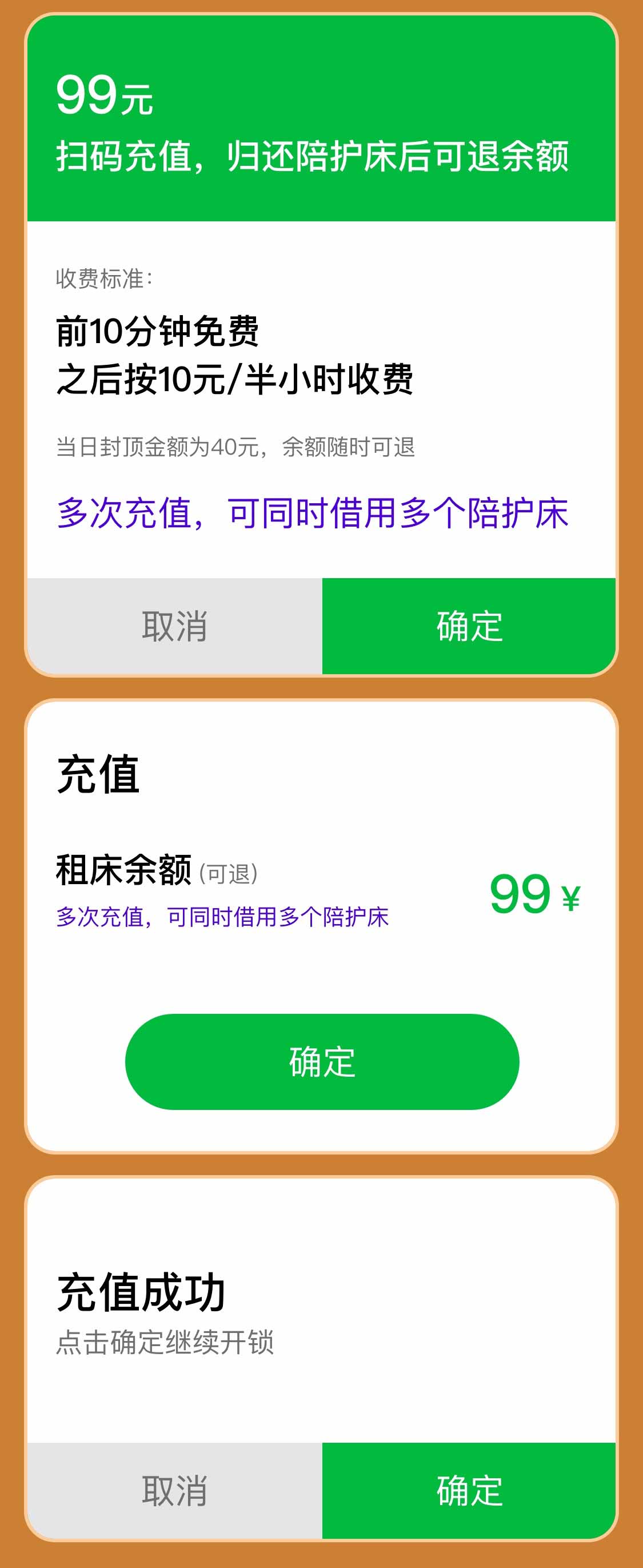 卡槽共享陪護(hù)床