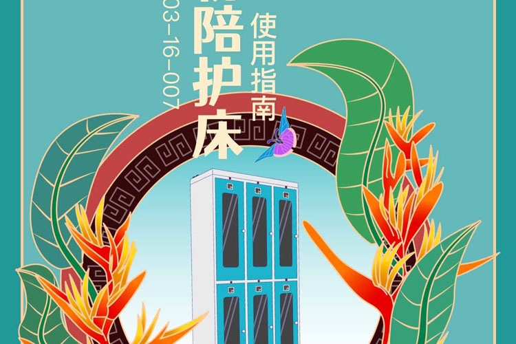 共享陪護(hù)床-花粉移動(dòng)共享陪護(hù)床使用方法指南