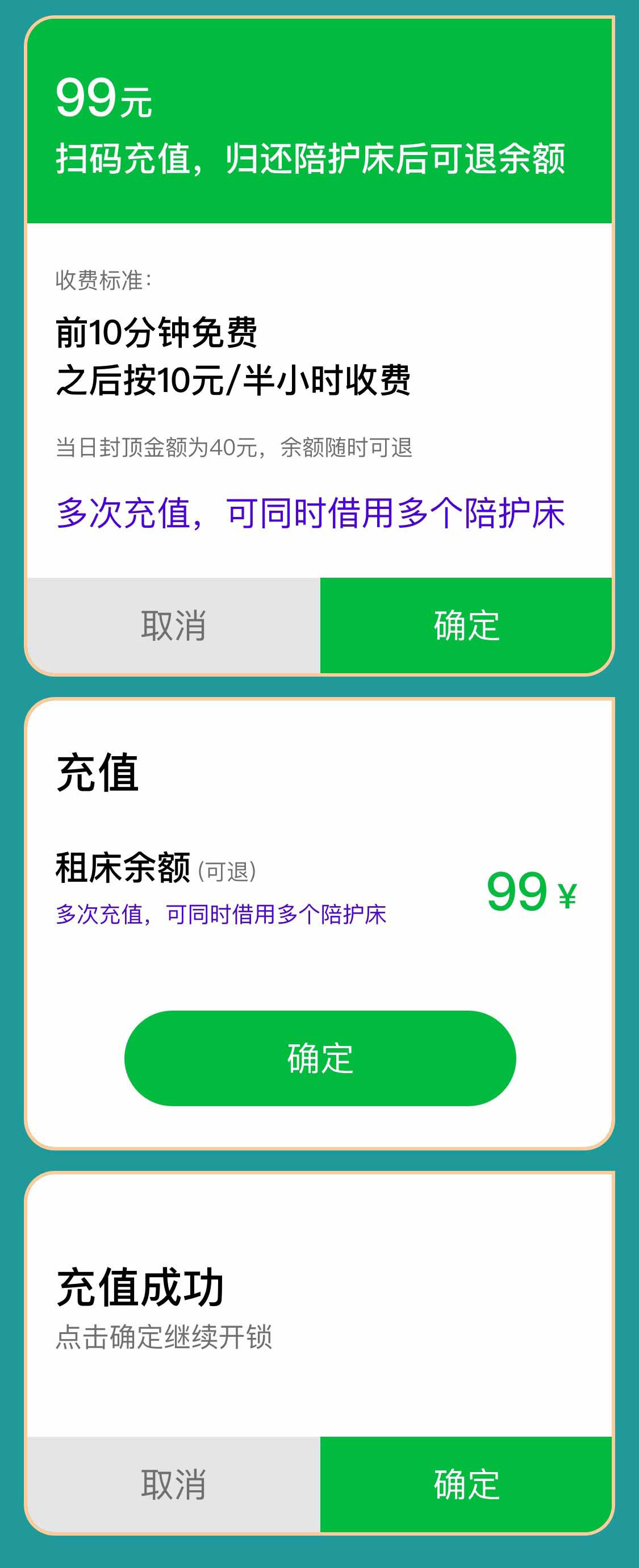 移動共享陪護床