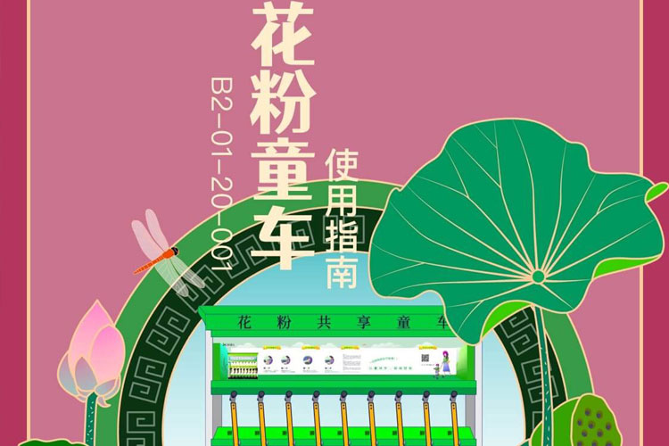 共享童車-花粉共享童車使用方法指南！