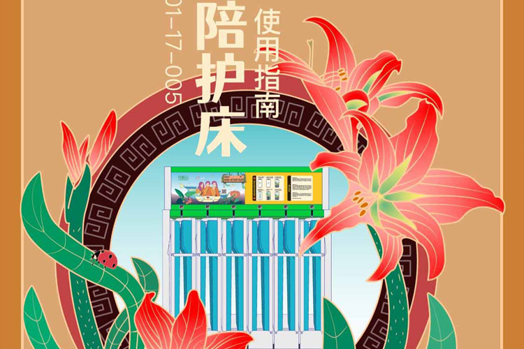 共享陪護(hù)床-花粉卡槽共享陪護(hù)床使用方法指南！