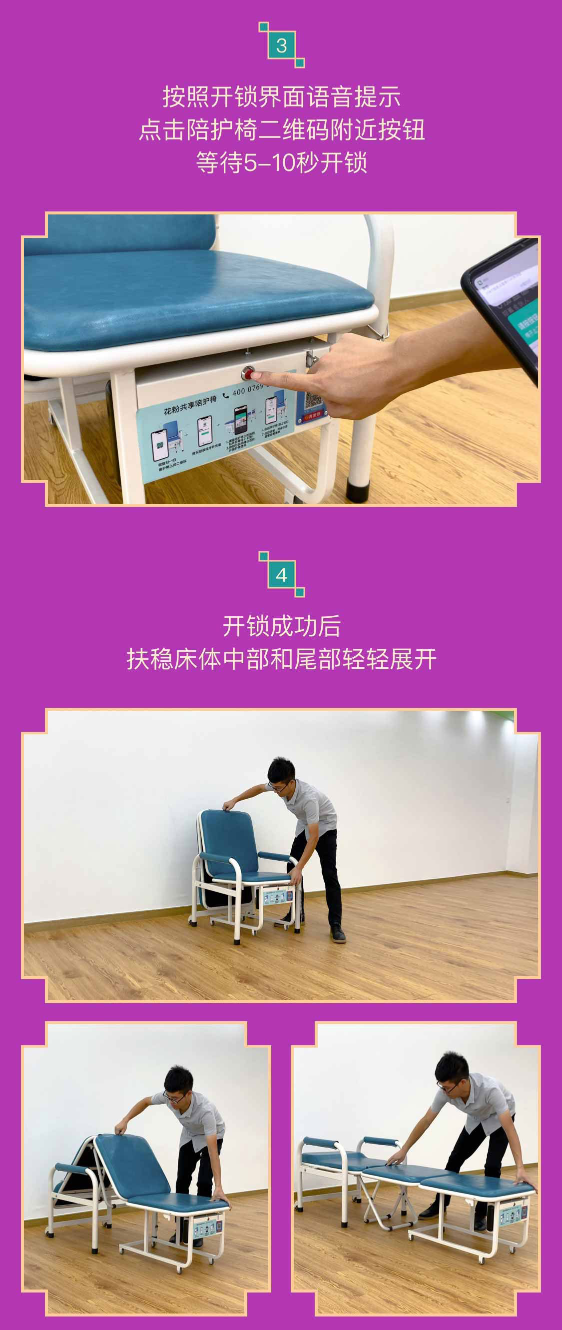 共享陪護(hù)椅