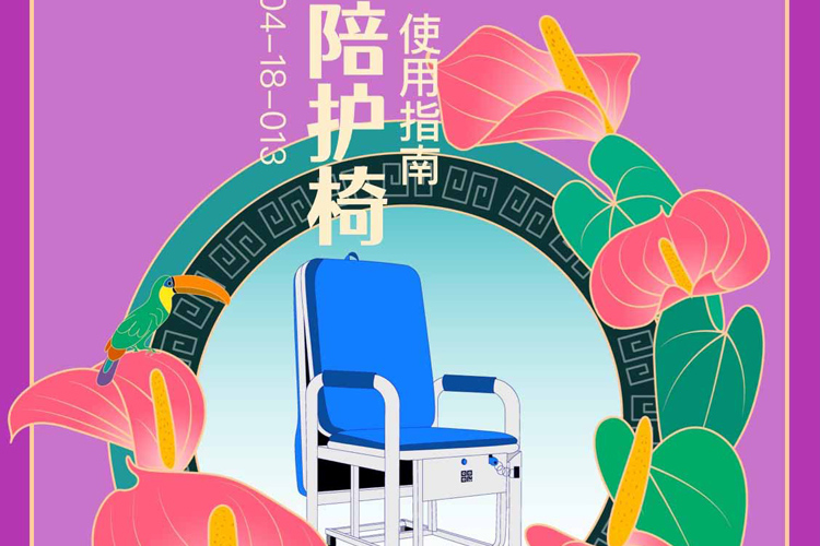 共享陪護(hù)椅-花粉共享陪護(hù)椅使用方法指南！