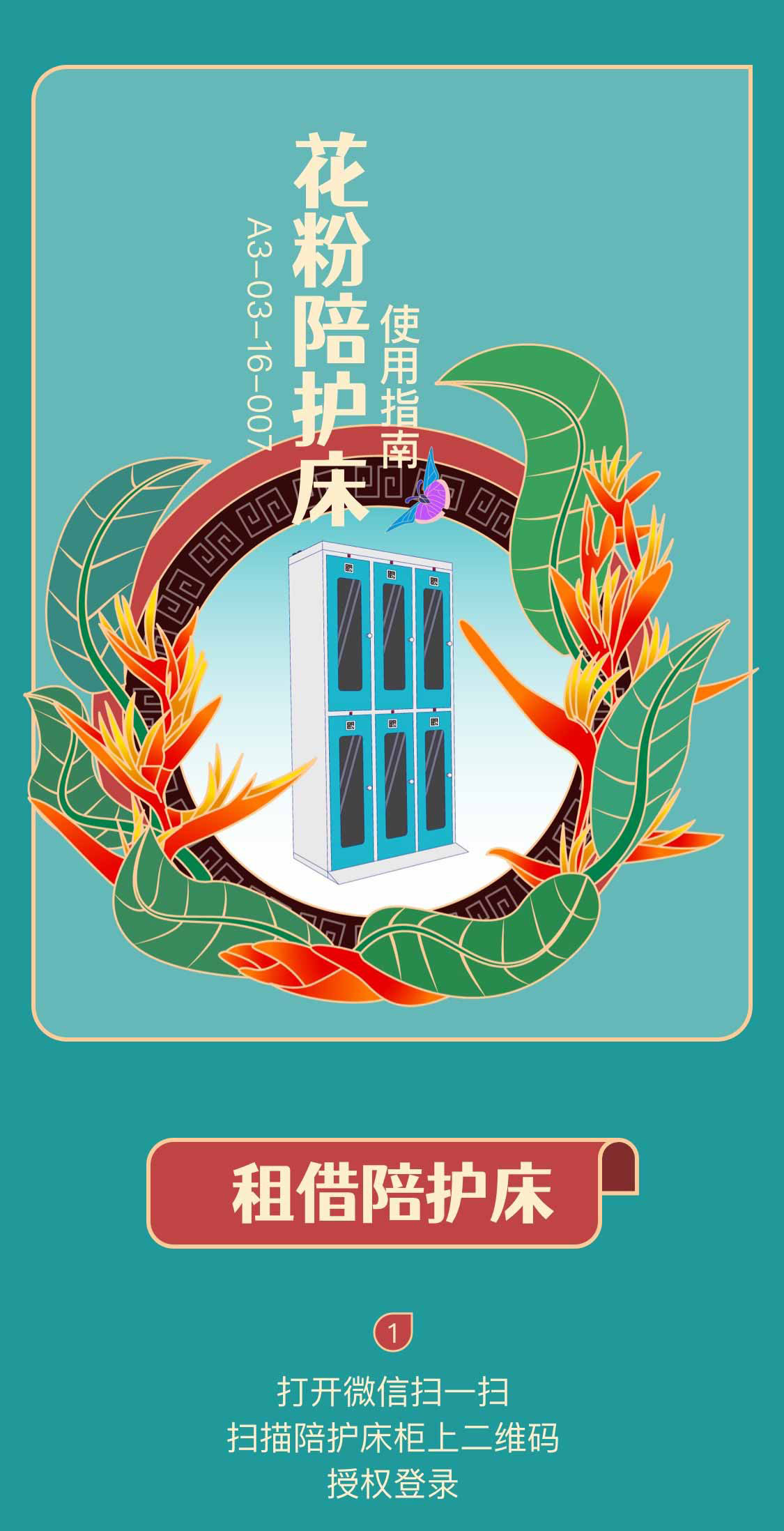 移動共享陪護床