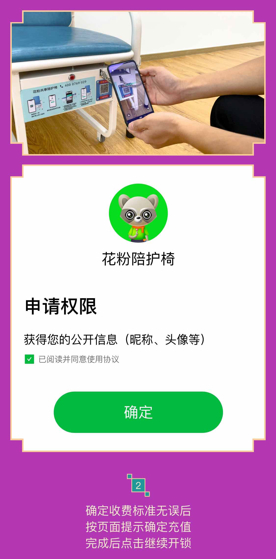 共享陪護(hù)椅