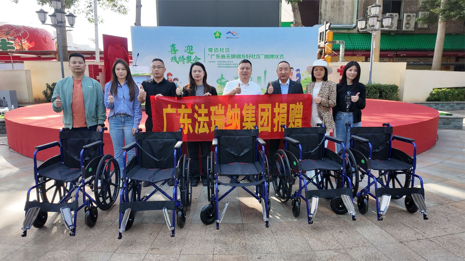 踐行公益初心！廣東法瑞納集團出席廈邊社區(qū)“廣東省無障礙友好社區(qū)”揭牌儀式并捐贈愛心輪椅
