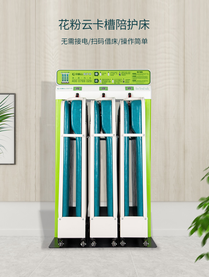 卡槽共享陪護床