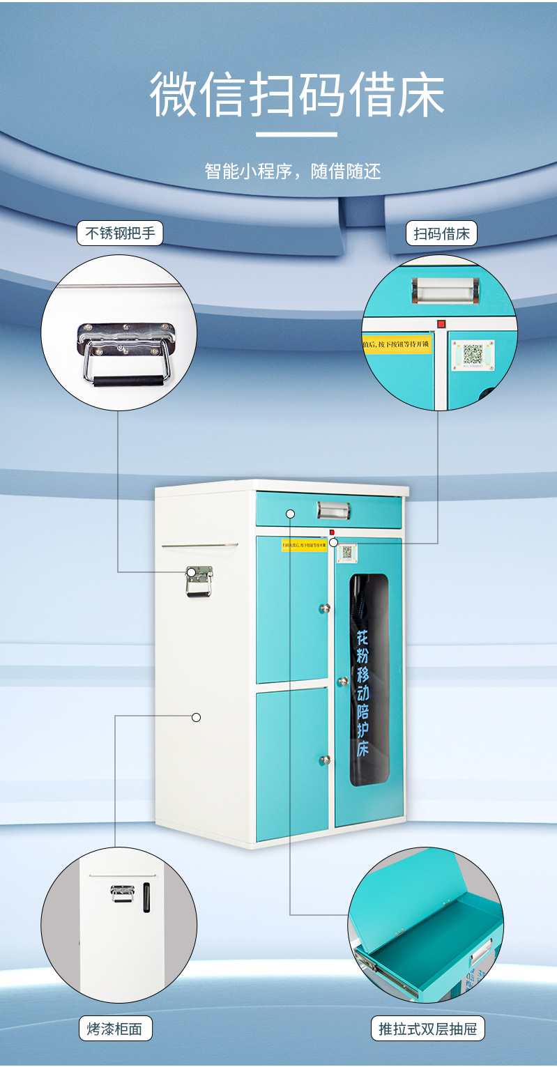 共享陪護(hù)床