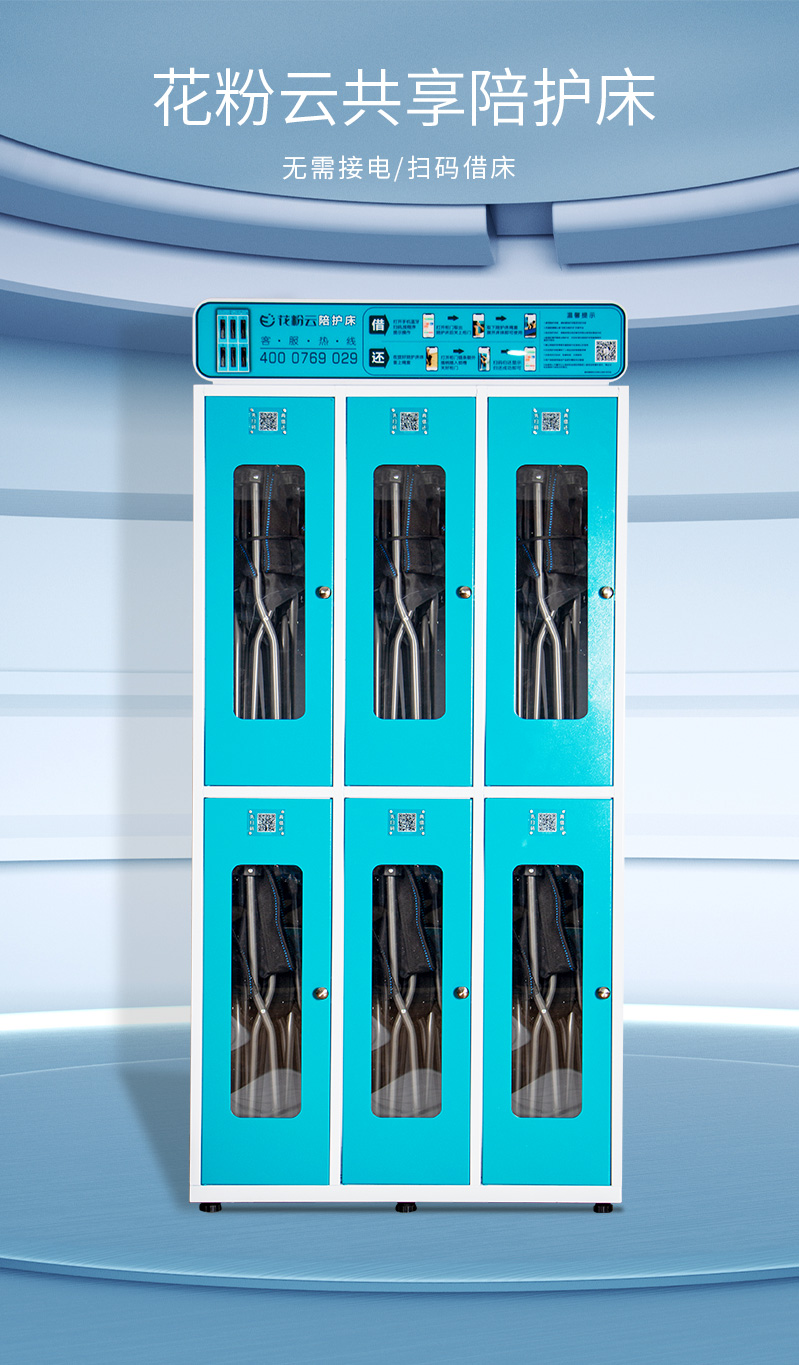 移動(dòng)共享陪護(hù)床