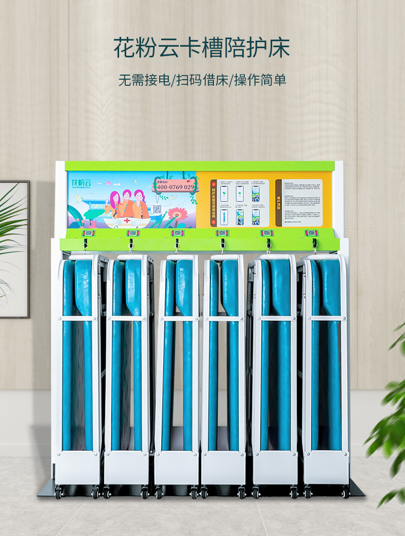 卡槽共享陪護(hù)床