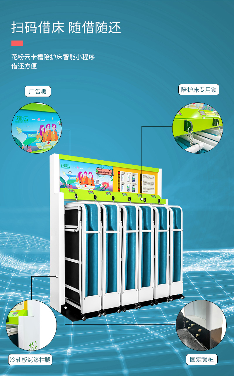 卡槽共享陪護(hù)床