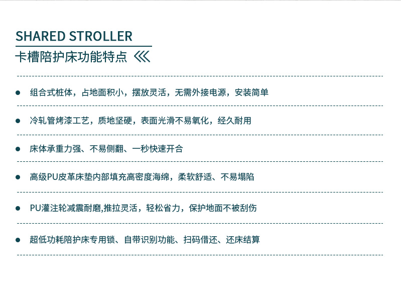 卡槽共享陪護(hù)床